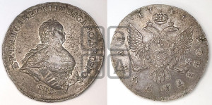 1 рубль 1741 года СПБ (“Поясной портрет”)