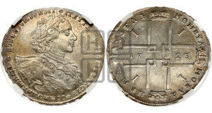 1 рубль 1723 года OK ( в горностаевой мантии, ”тигровик”, с малым крестом)