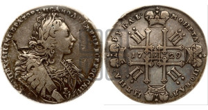 1 рубль 1729 года ( “Лисий нос”, с орденской лентой, рукав закрытый)