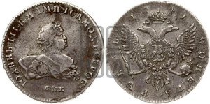 1 рубль 1741 года СПБ (СПБ под портретом)