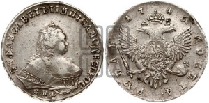 1 рубль 1746 года СПБ (СПБ под портретом)