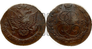 5 копеек 1785 года ЕМ (ЕМ, Екатеринбургский монетный двор)