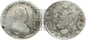 Полуполтинник  1794 года СПБ/АК (новый тип)