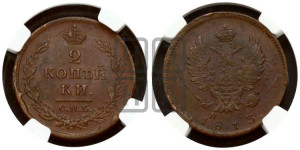 2 копейки 1813 года СПБ/ПС (Орел обычный, СПБ, Санкт-Петербургский двор)
