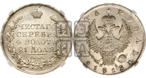 1 рубль 1818 года СПБ/ПС (орел 1819 года СПБ/ПС, корона больше, обод уже; скипетр длиннее, хвост длиннее, вытянутый)