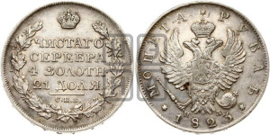 1 рубль 1823 года СПБ/ПД (орел 1819 года СПБ/ПД, корона больше, обод уже; скипетр длиннее, хвост длиннее, вытянутый)