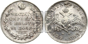 1 рубль 1830 года СПБ/НГ (Орел с опущенными крыльями)