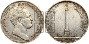 1 рубль 1834 года GUBE F. (На открытие Александровской колонны, “Колонна”)
