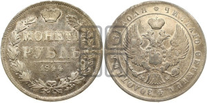 1 рубль 1844 года МW (MW, в крыле над державой 4 пера вниз, хвост веером)