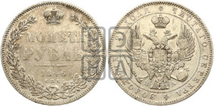 1 рубль 1846 года СПБ/ПА (Орел 1838 года СПБ/ПА, подобен орлу 1832 года СПБ/ПА, но центральное перо в хвосте не выступает)