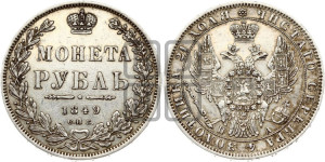 1 рубль 1849 года СПБ/ПА (Орел 1851 года СПБ/ПА, в крыле над державой 3 пера вниз, Св.Георгий без плаща)