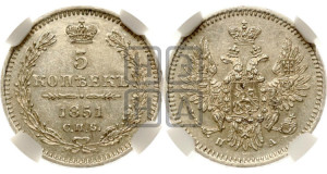 5 копеек 1851 года СПБ/ПА (орел 1851 года СПБ/ПА, узкий хвост из 7-ми перьев, боковые перья отдалены от центрального)