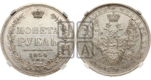 1 рубль 1854 года СПБ/НI (Орел 1851 года СПБ/НI, в крыле над державой 3 пера вниз, Св.Георгий без плаща)