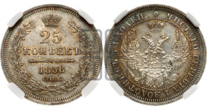 25 копеек 1858 года СПБ/ФБ (орел 1850 года СПБ/ФБ, перья растрепаны, хвост узкий из 7-ми перьев)