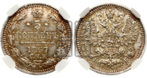 5 копеек 1867 года СПБ/НI (орел 1861 года СПБ/НI, 1 ряд длинных перьев в хвосте, широкие)