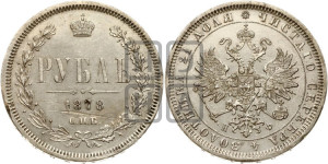 1 рубль 1878 года СПБ/НФ (орел 1859 года СПБ/НФ, перья хвоста в стороны)