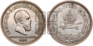 1 рубль 1883 года ЛШ (В память коронации императора Александра III)