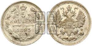 5 копеек 1893 года СПБ/АГ