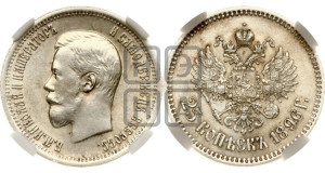 25 копеек 1896 года