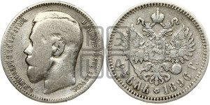 1 рубль 1896 года ★
