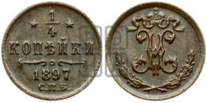 1/4 копейки 1897 года СПБ