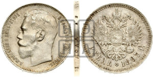 1 рубль 1897 года ♦♦. Пробные.