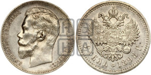 1 рубль 1898 года (АГ)
