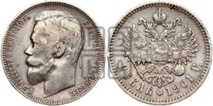 1 рубль 1901 года (ФЗ)