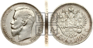 1 рубль 1901 года (АР)