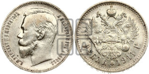 1 рубль 1911 года (ЭБ)