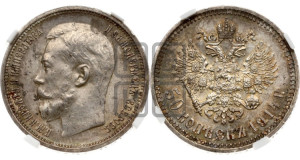 50 копеек 1914 года (ВС)