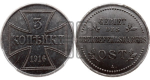 3 копейки 1916 года А