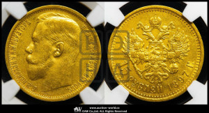 15 рублей 1897 года (АГ)