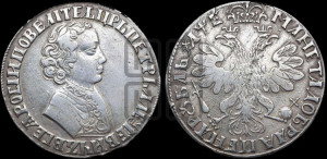1 рубль 1705 года (портрет молодого Петра I, “Алексеейвский рубль”, без букв)