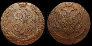 5 копеек 1763 года СПМ (СПМ, Санкт-Петербургский монетный двор)