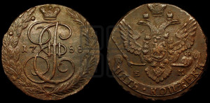 5 копеек 1788 года ЕМ (ЕМ, Екатеринбургский монетный двор)