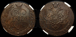 5 копеек 1793 года ЕМ (ЕМ, Екатеринбургский монетный двор)