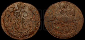 1 копейка 1795 года  (без букв, Аннинский монетный двор)