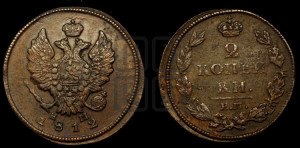 2 копейки 1812 года ЕМ/НМ (Орел обычный, ЕМ, Екатеринбургский двор)