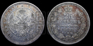 25 копеек 1857 года СПБ/ФБ (орел 1850 года СПБ/ФБ, перья растрепаны, хвост узкий из 7-ми перьев)