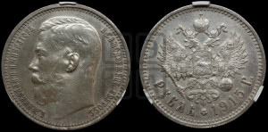 1 рубль 1915 года (ВС)