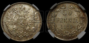 50 пенни 1915 года S