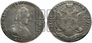 20 копеек 1791 года СПБ (новый тип)