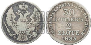 30 копеек - 2 злотых 1835 года МW (MW, Варшавский двор)