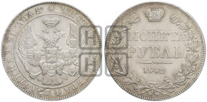 1 рубль 1842 года МW (MW, в крыле над державой 5 перьев вниз)