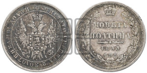 Полтина 1855 года СПБ/НI (Орел 1854 года СПБ/НI, Св.Георгий без плаща)