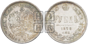 1 рубль 1878 года СПБ/НФ (орел 1859 года СПБ/НФ, перья хвоста в стороны)