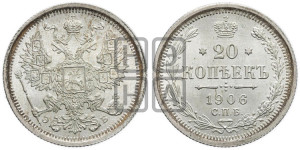 20 копеек 1906 года СПБ/ЭБ