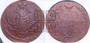5 копеек 1790 года ЕМ (ЕМ, Екатеринбургский монетный двор)