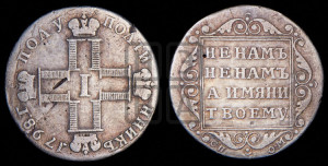 Полуполтинник 1798 года СП/ОМ